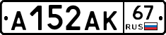 А152АК67 - 