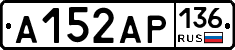 А152АР136 - 