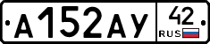 А152АУ42 - 