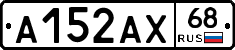 А152АХ68 - 