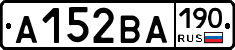 А152ВА190 - 