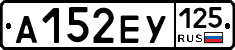 А152ЕУ125 - 