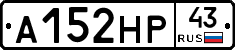 А152НР43 - 