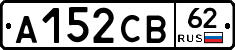 А152СВ62 - 