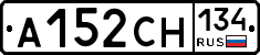 А152СН134 - 