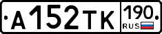 А152ТК190 - 