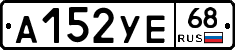 А152УЕ68 - 
