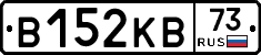 В152КВ73 - 
