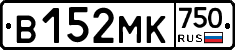В152МК750 - 