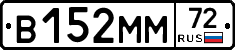В152ММ72 - 