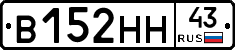 В152НН43 - 