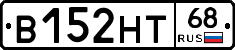 В152НТ68 - 
