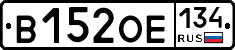 В152ОЕ134 - 