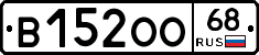 В152ОО68 - 