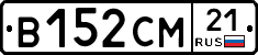 В152СМ21 - 
