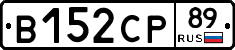В152СР89 - 