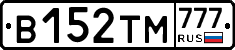 В152ТМ777 - 