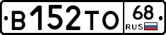 В152ТО68 - 