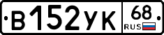 В152УК68 - 