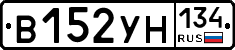 В152УН134 - 
