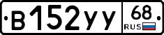 В152УУ68 - 
