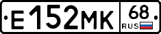 Е152МК68 - 