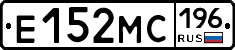 Е152МС196 - 