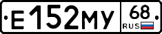 Е152МУ68 - 