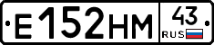 Е152НМ43 - 