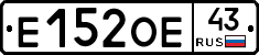 Е152ОЕ43 - 