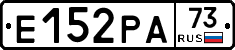 Е152РА73 - 