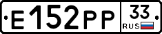 Е152РР33 - 