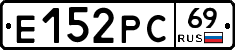 Е152РС69 - 