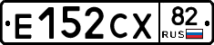 Е152СХ82 - 