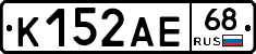 К152АЕ68 - 