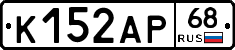 К152АР68 - 