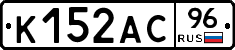 К152АС96 - 