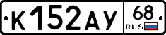 К152АУ68 - 