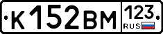 К152ВМ123 - 