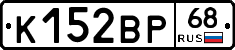 К152ВР68 - 