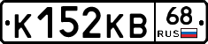 К152КВ68 - 