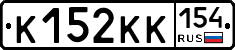 К152КК154 - 
