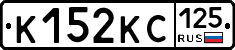 К152КС125 - 