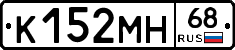 К152МН68 - 