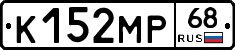 К152МР68 - 