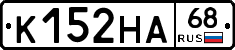 К152НА68 - 