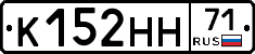 К152НН71 - 