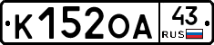 К152ОА43 - 
