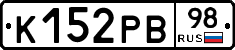 К152РВ98 - 