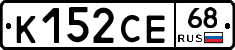 К152СЕ68 - 